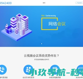 云视频会议,企业账号