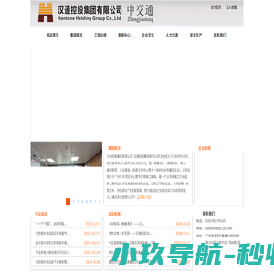 汉通控股集团有限公司 - 汉通控股集团