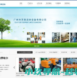 广州市茨莱流体设备有限公司