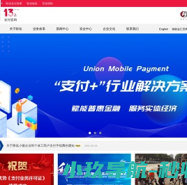联动优势支付官网