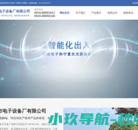 盐城市电子设备厂有限公司