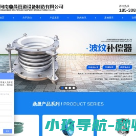 波纹补偿器
