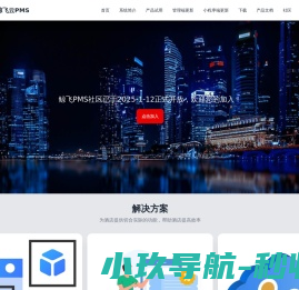 鲸飞云PMS