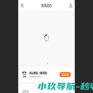 湖北巴山食品有限责任公司