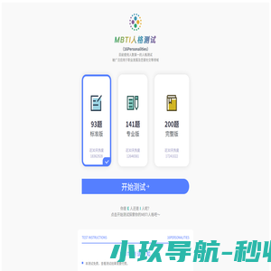 mbti官网免费版_mbti专业版_mbti人格测试-测人格mbti官网