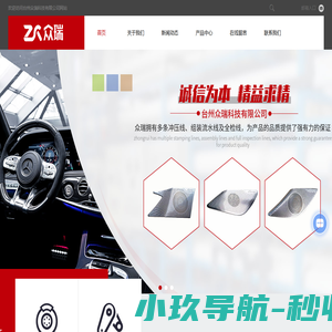 金属扬声器面罩-金属网罩价格-汽车喇叭面罩-台州众瑞科技有限公司