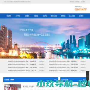重庆专利申请_专利代理公司-重庆立信达知识产权代理有限公司