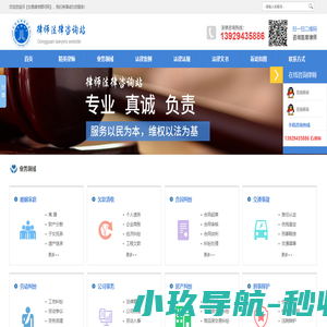 律师法律咨询站 - 东莞律师顾问网