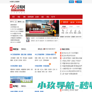 365采购网-让买卖更简单!中国领先的行业采购批发电子商务平台！