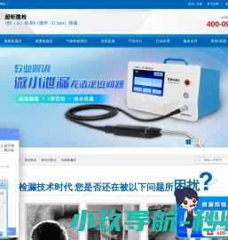 检漏仪