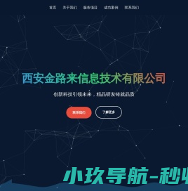西安金路来信息技术有限公司