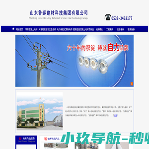 山东鲁泰建材科技集团有限公司