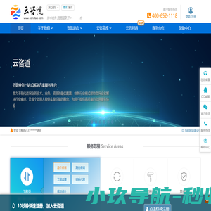 云咨道―咨询业务一站式解决方案服务平台