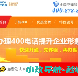 400电话