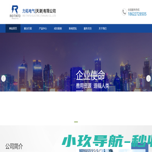 力拓电气（天津）有限公司