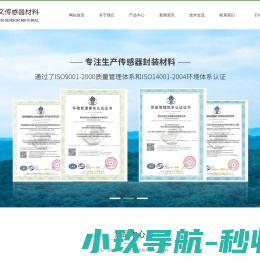 传感器封装料
