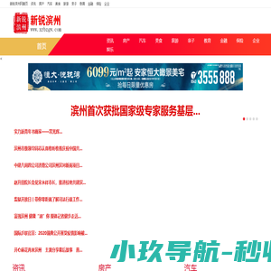 新锐滨州网
