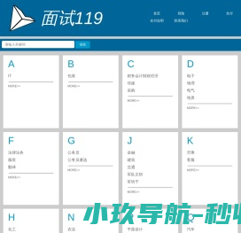 面试119www.job006.com