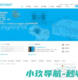 派弗斯特仪器