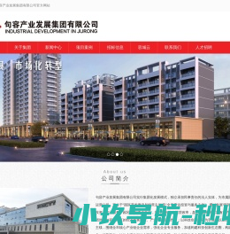 句容产业发展集团有限公司