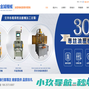 东莞市金诚机械有限公司