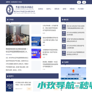 黑龙江省技术市场协会-官方网站 黑龙江成果转化