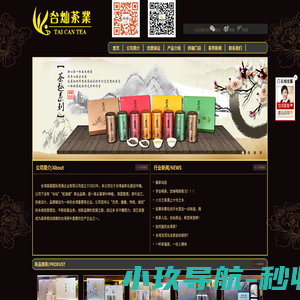 台灿茶业