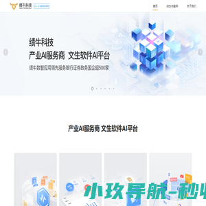 绩牛科技｜聚焦重点行业AI场景研发