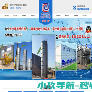一体化生活污水处理设备,山东金隆环境工程有限公司