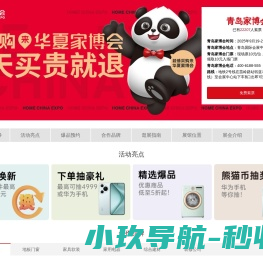 2025青岛家博会