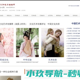 中国文化艺术传播网（就爱上时尚）