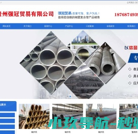 贵州强冠贸易有限公司