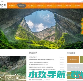 奉节风景网