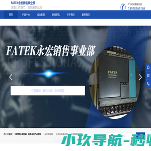 FATEK PLC_FATEK_永宏模块_永宏PLC -亨乐自控系统（上海）有限公司官方网站