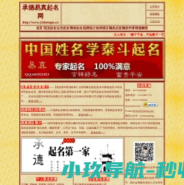 承德易真起名网