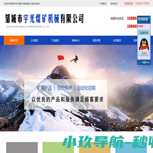 邹城市宇光煤矿机械有限公司,保护-开关类,信号-照明类,语音-通讯类,洒水-降尘类,其它