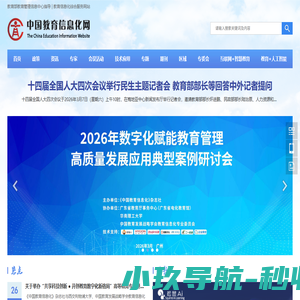 中国教育信息化网 ―― 教育信息化综合服务网ICTEDU