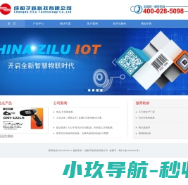 成都子路科技有限公司