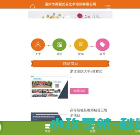 温州市英程式谷艺术培训有限公司