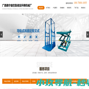 广西升降机_南宁液压货梯_传菜电梯_广西庞巴鲁电动液压平台厂家