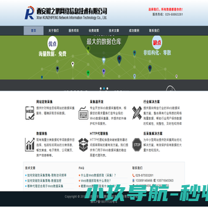 鲲鹏数据 - 西安鲲之鹏网络信息技术有限公司