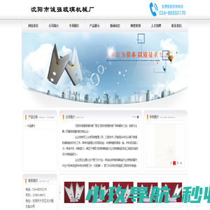 沈阳市诚强玻璃机械厂