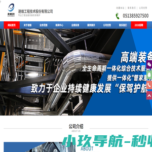 速维工程技术股份有限公司-为客户提供从设计选型、安装、调试、保养、维修、改造、调剂、仓储、备件设备采购等全方位服务