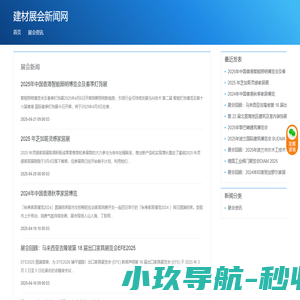 全球建材展会新闻网