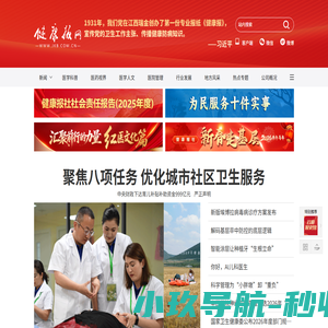 健康报网――健康门户
