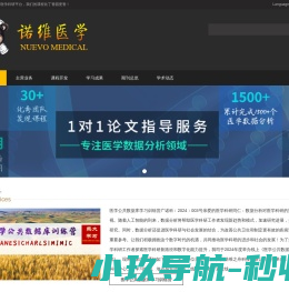 诺维之舟医学科研平台