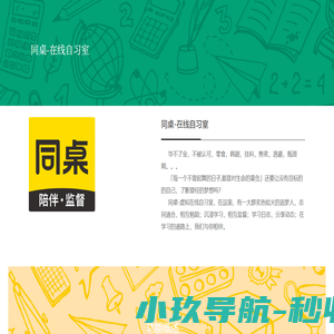 同桌-在线自习室