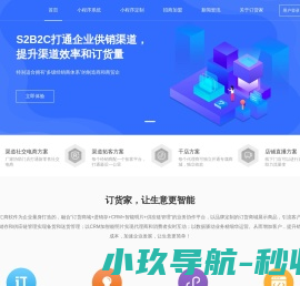 订货家