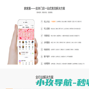 家家赢,小程序开发,实体店小程序一站式解决方案，深圳家家赢科技有限公司