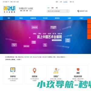 艺术会展网丨文化艺术会展资源整合共享平台―艺术会展